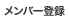 New Audiogram: メンバー登録